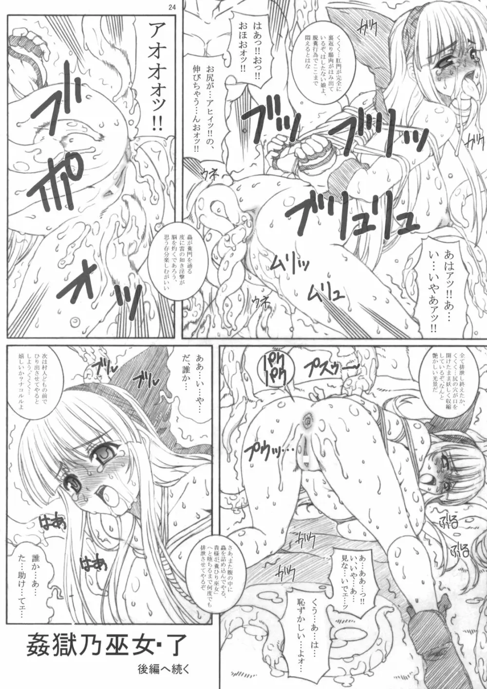 姦獄乃巫女 - page23