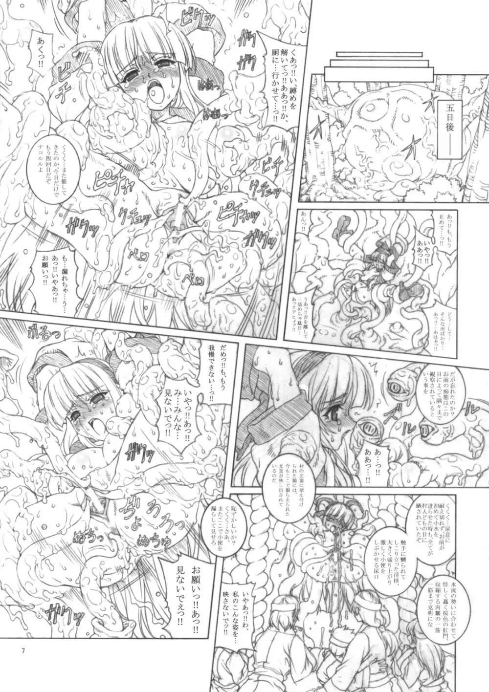 姦獄乃巫女 - page6