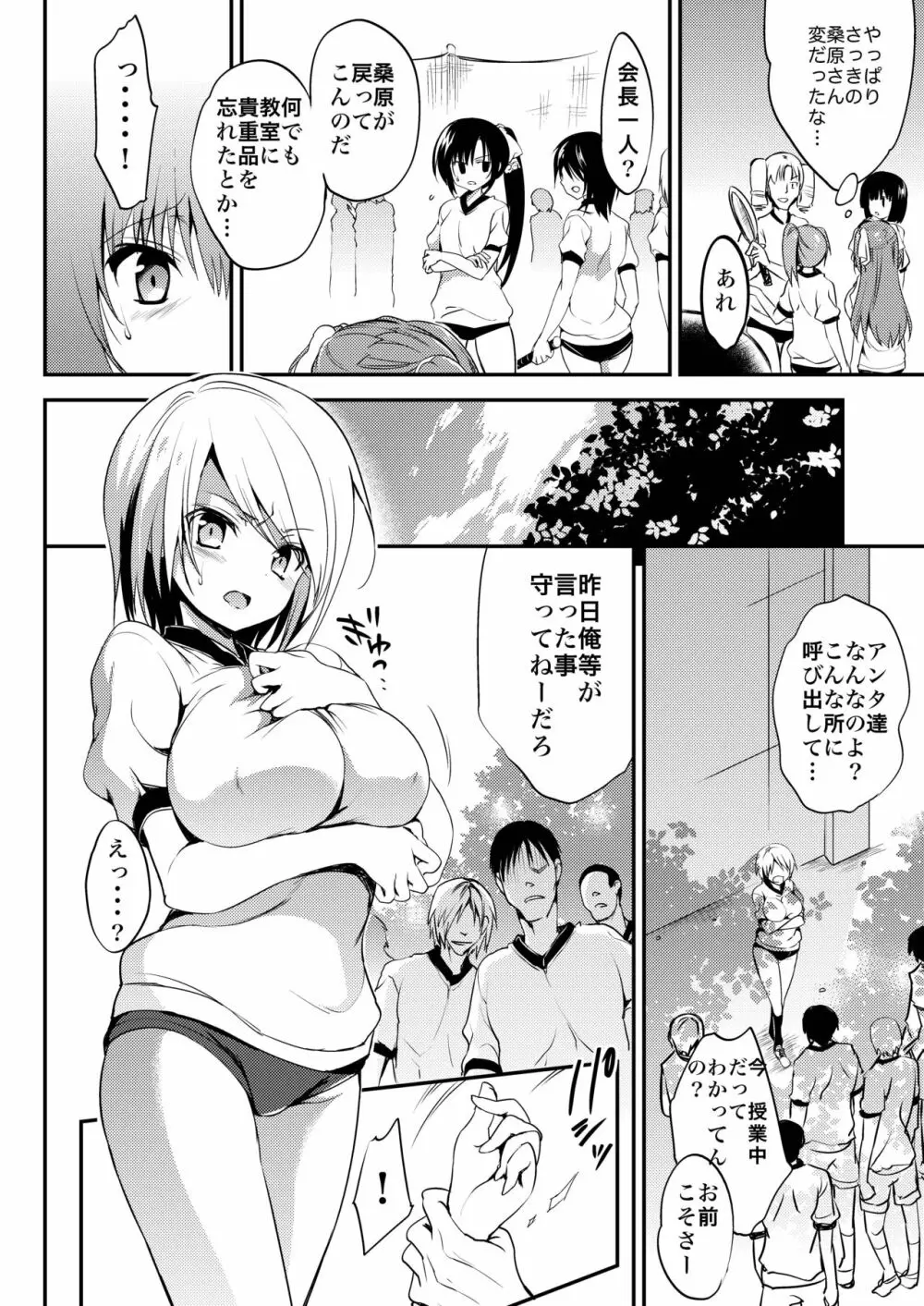 学校で性春! 総集編3 - page10