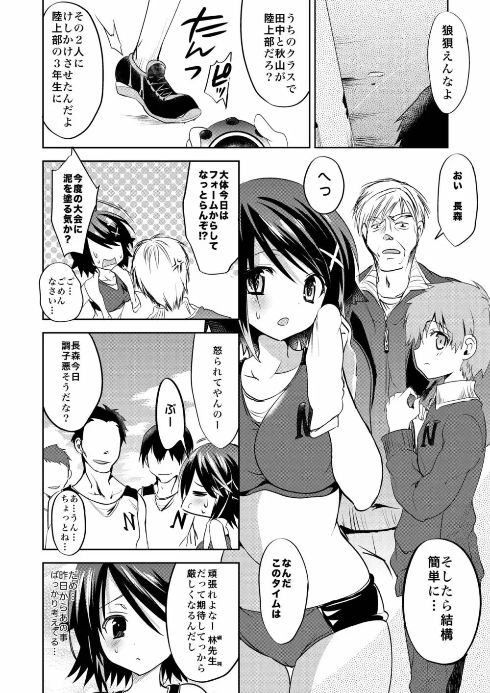 学校で性春! 総集編3 - page36