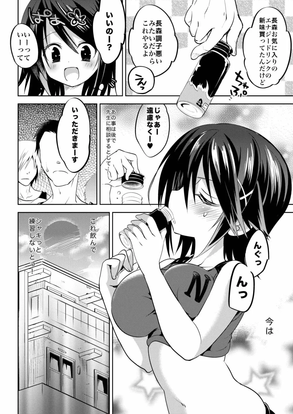 学校で性春! 総集編3 - page38