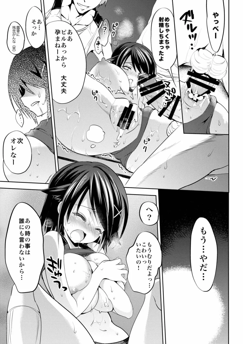 学校で性春! 総集編3 - page53