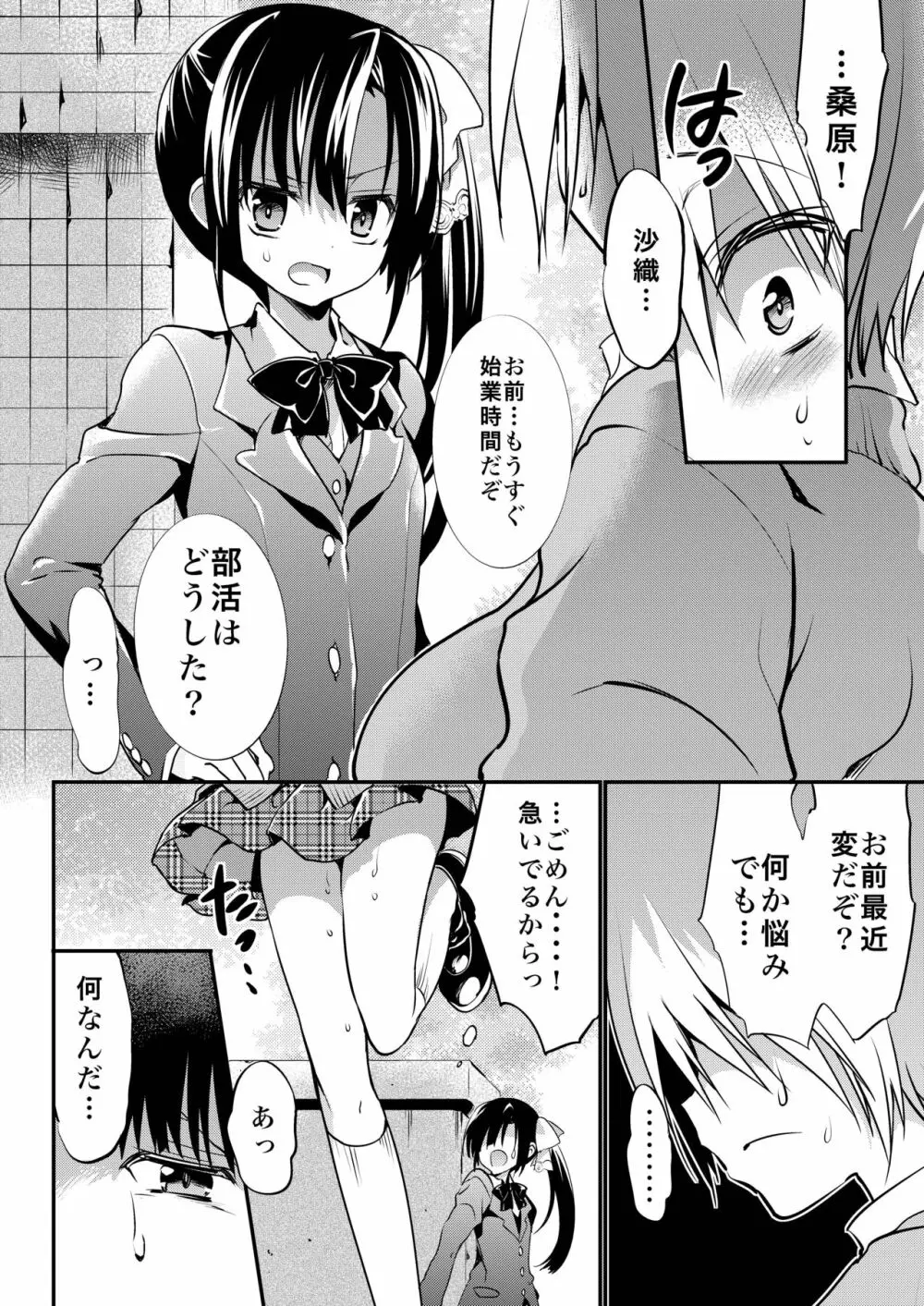 学校で性春! 総集編3 - page64