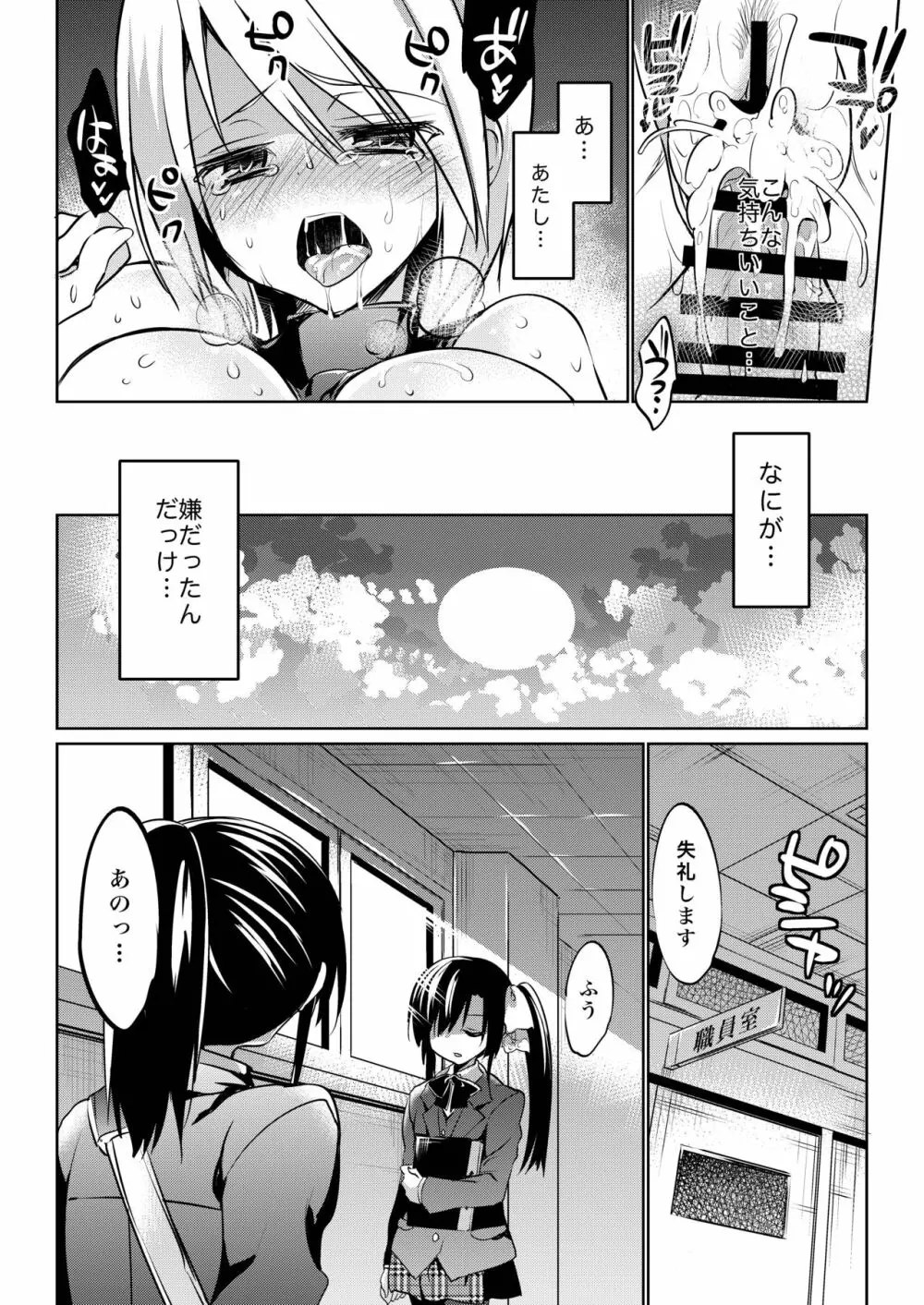 学校で性春! 総集編3 - page80