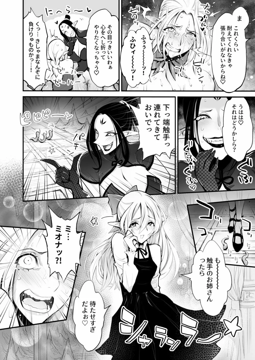 催眠!ふたなり!近親相姦触手責め!! - page10