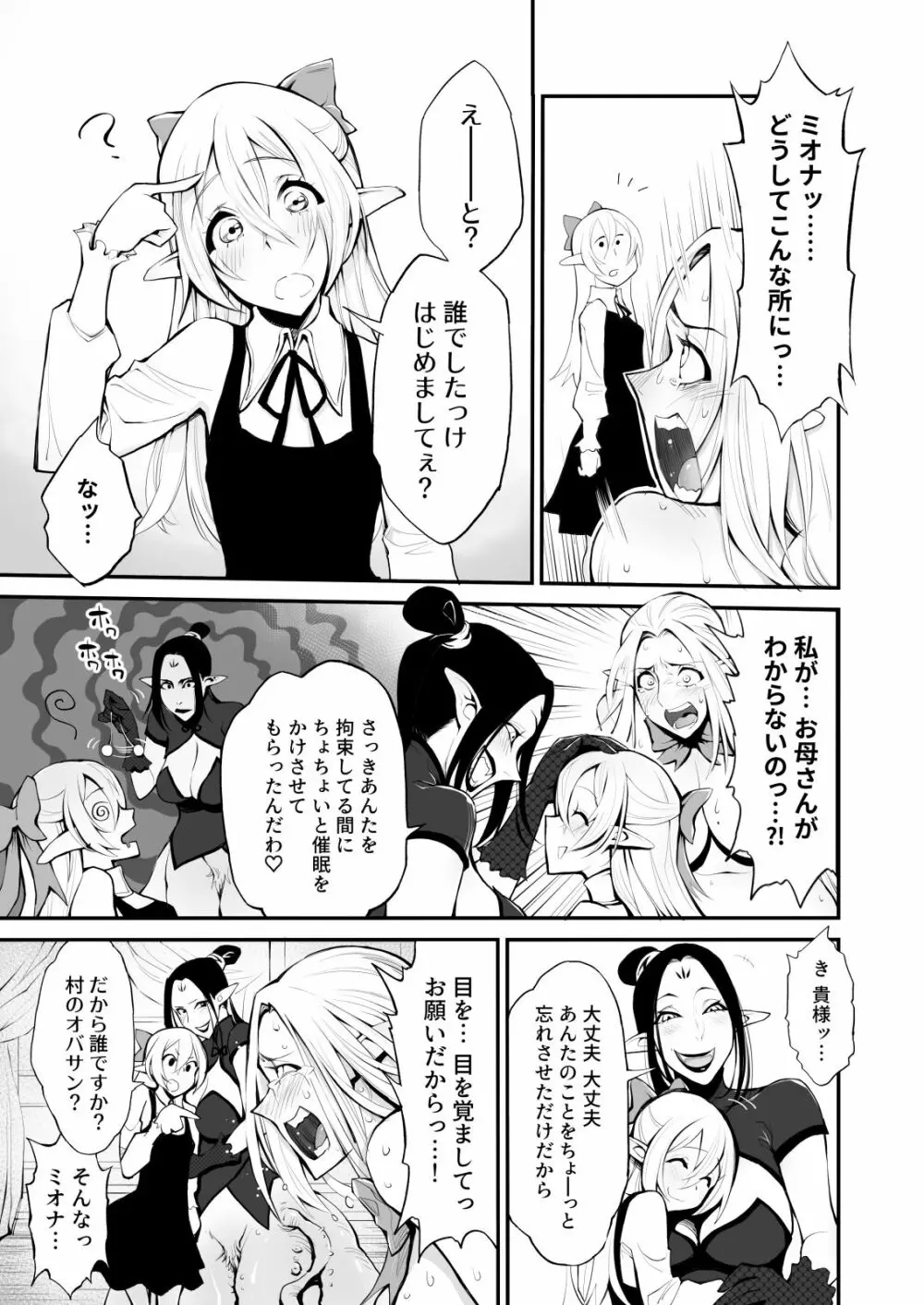 催眠!ふたなり!近親相姦触手責め!! - page11