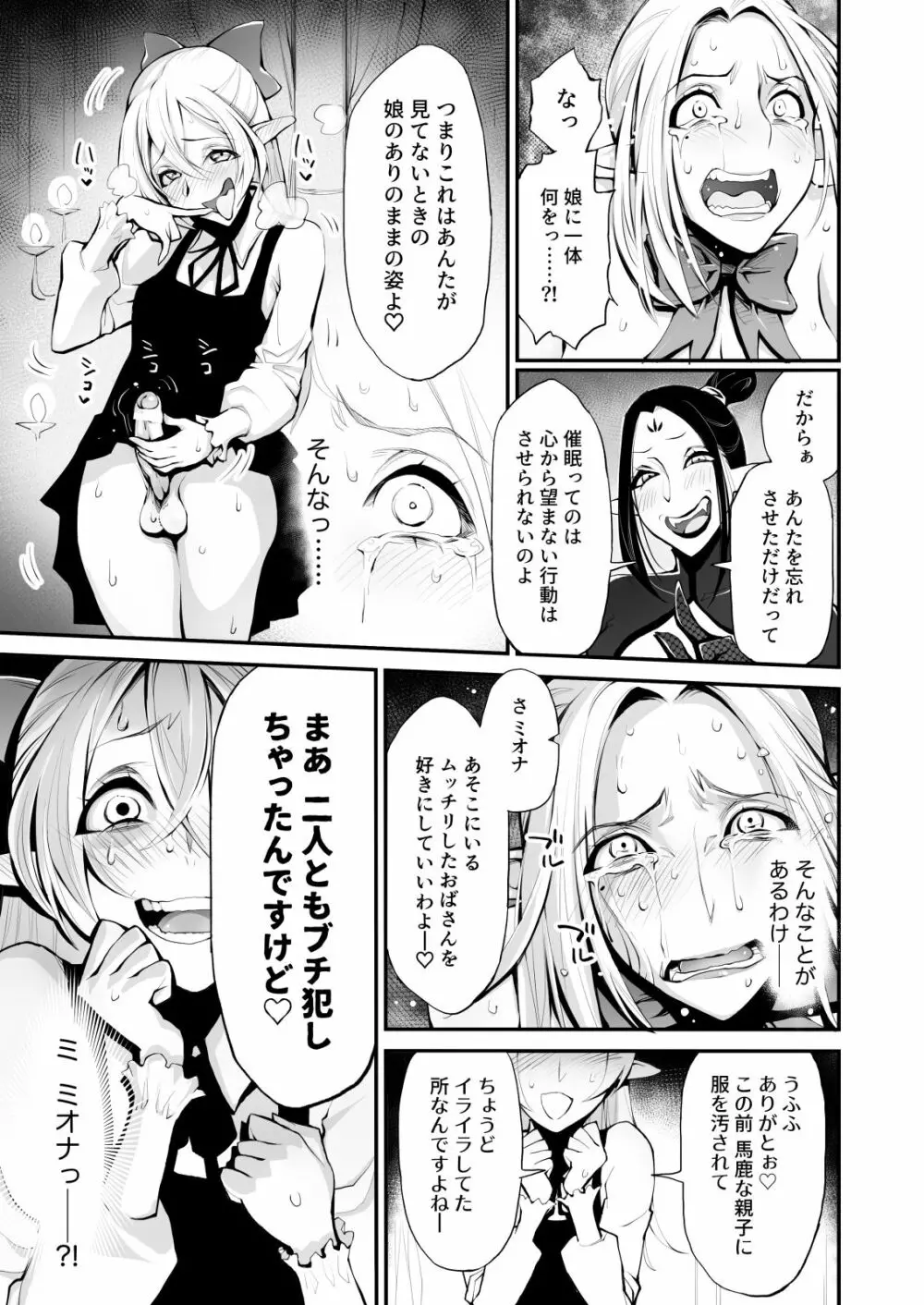 催眠!ふたなり!近親相姦触手責め!! - page13