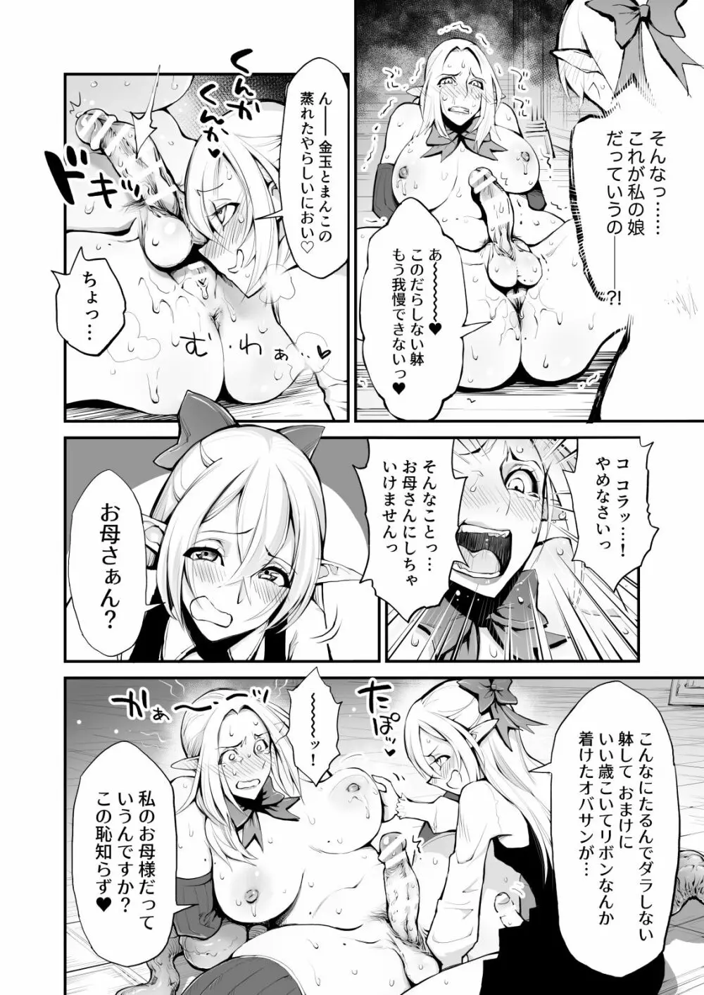 催眠!ふたなり!近親相姦触手責め!! - page14