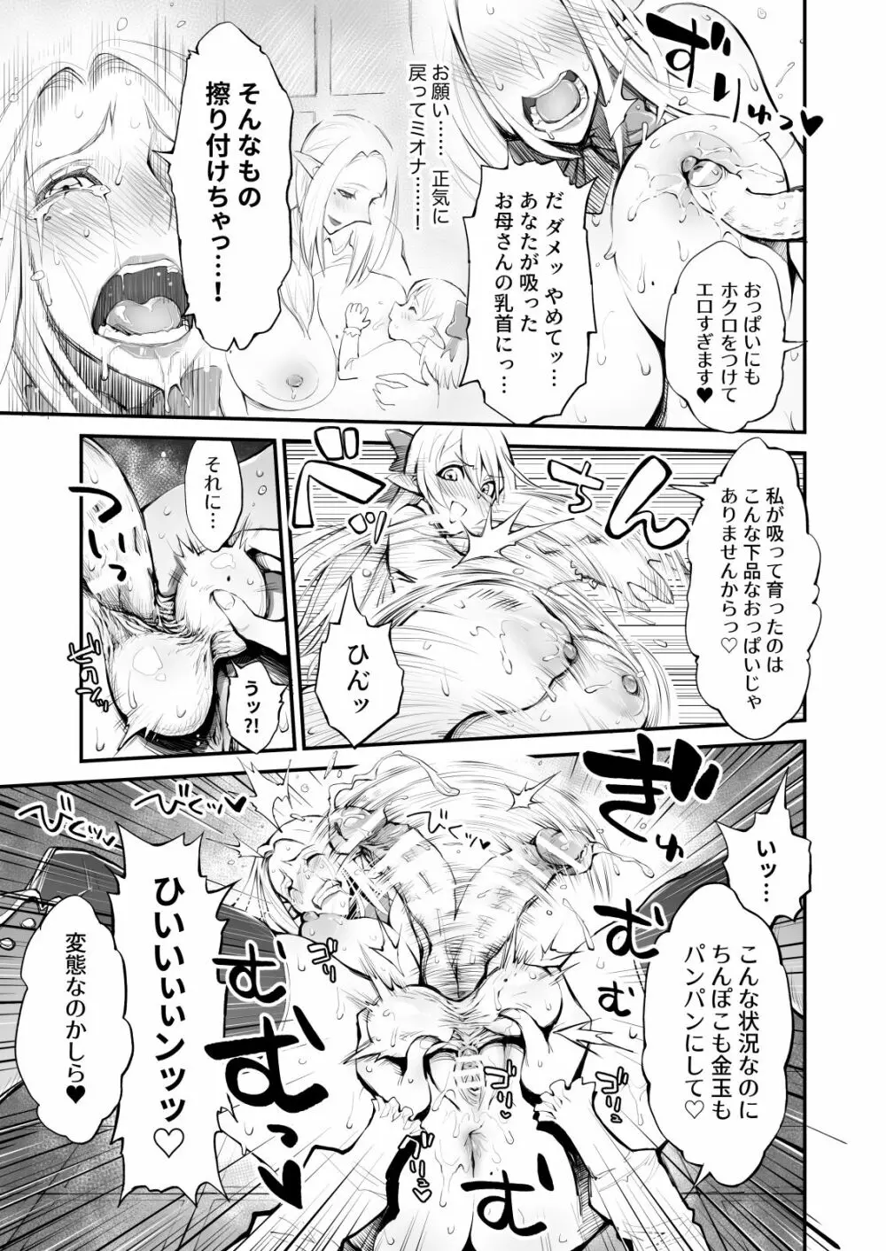 催眠!ふたなり!近親相姦触手責め!! - page15