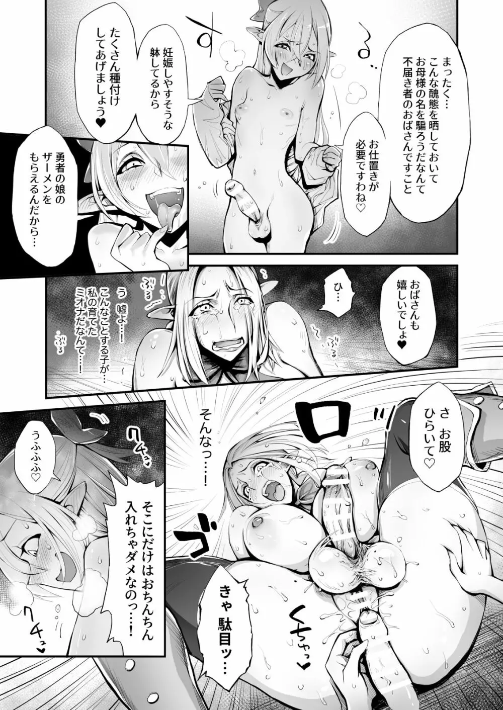 催眠!ふたなり!近親相姦触手責め!! - page17