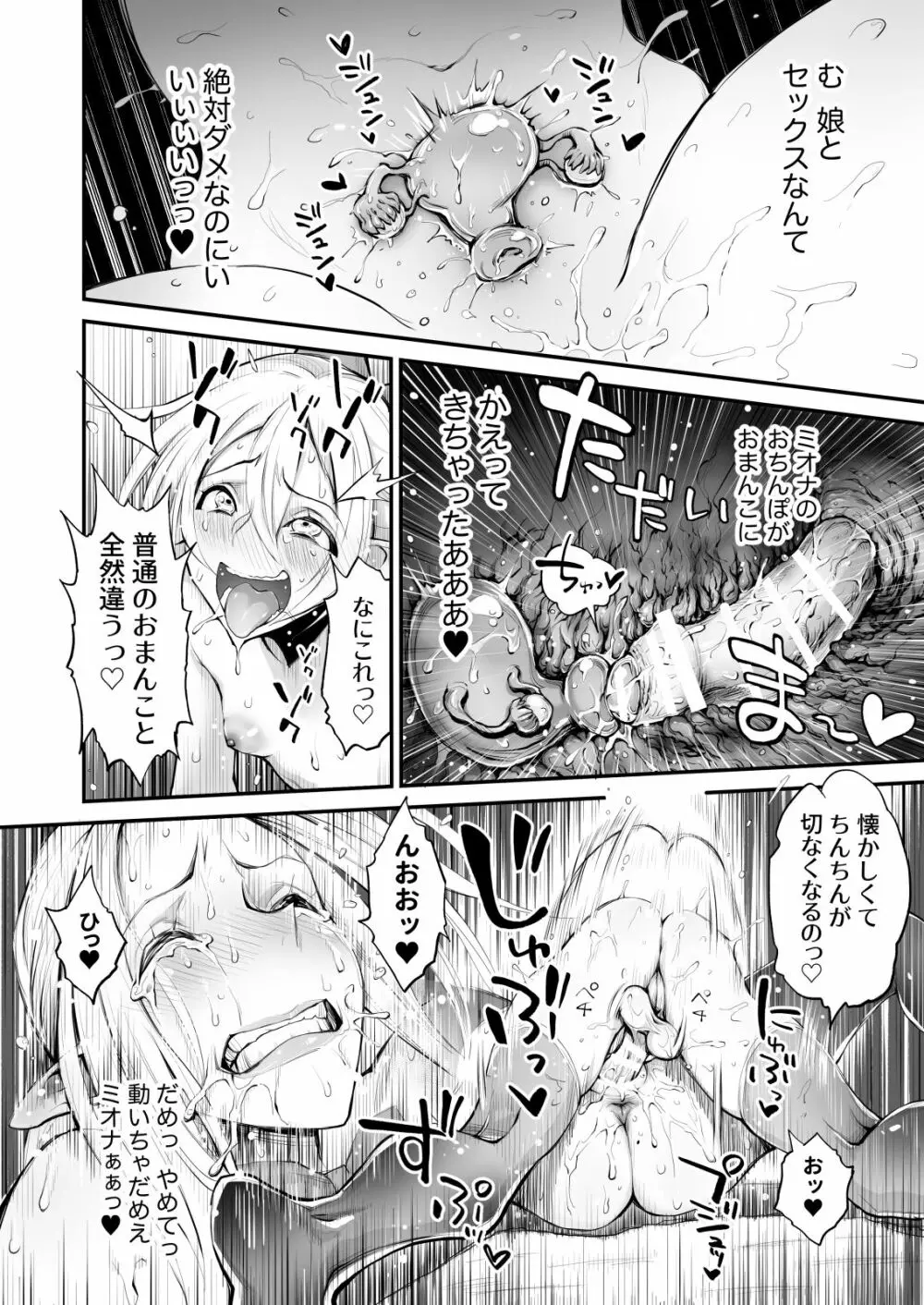 催眠!ふたなり!近親相姦触手責め!! - page20