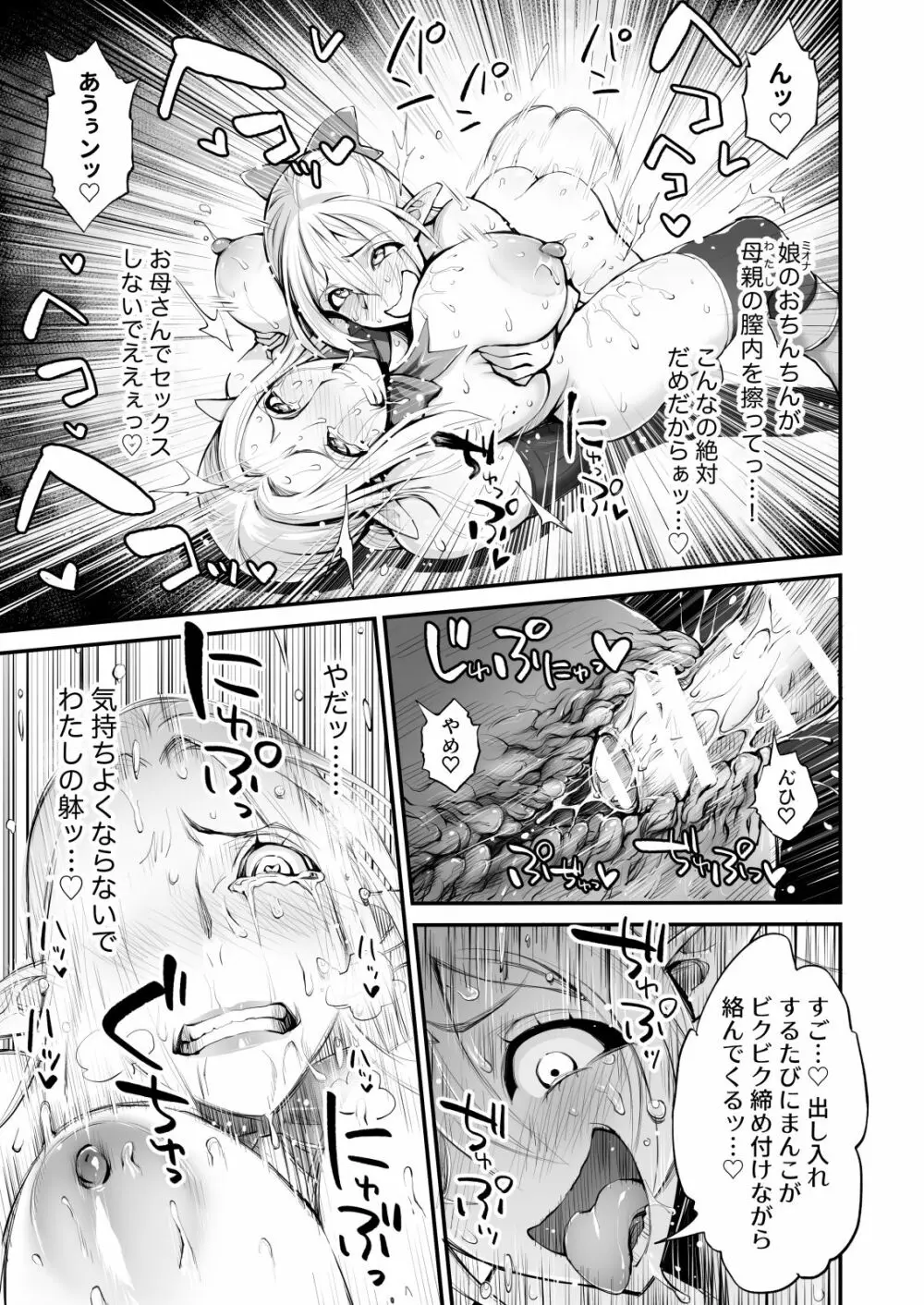 催眠!ふたなり!近親相姦触手責め!! - page21