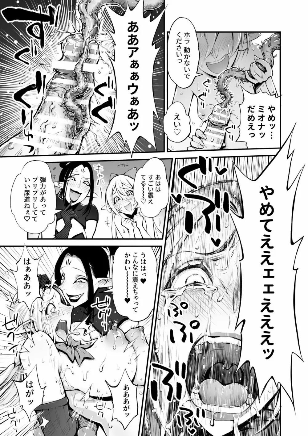 催眠!ふたなり!近親相姦触手責め!! - page27