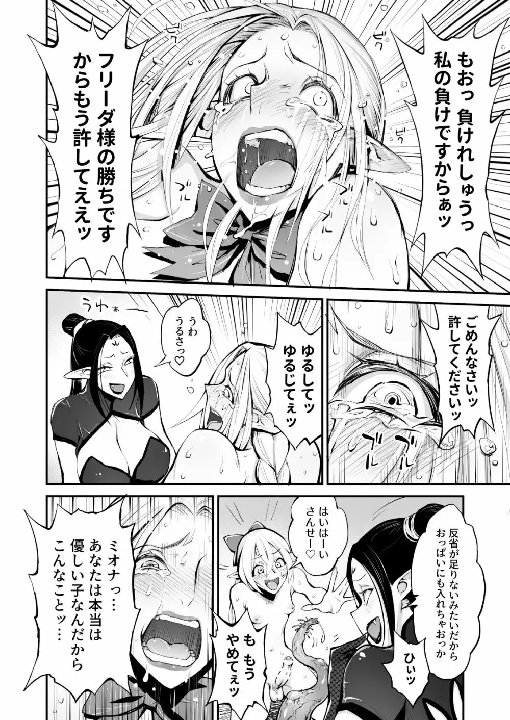 催眠!ふたなり!近親相姦触手責め!! - page30