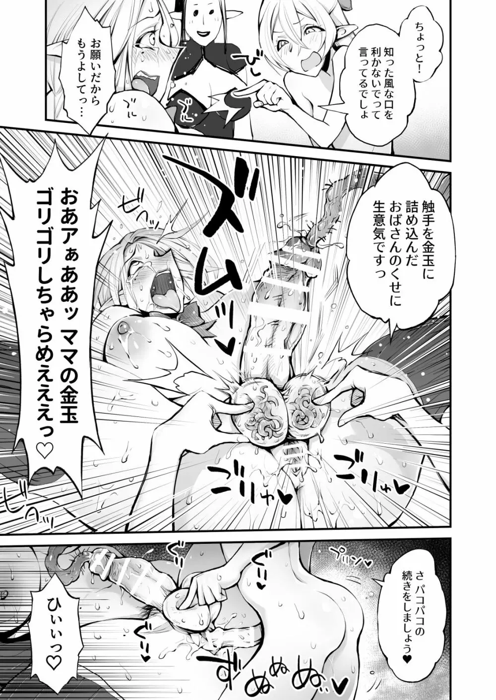 催眠!ふたなり!近親相姦触手責め!! - page31