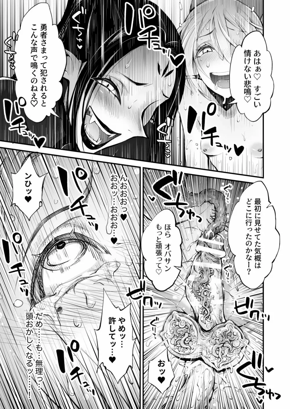 催眠!ふたなり!近親相姦触手責め!! - page33