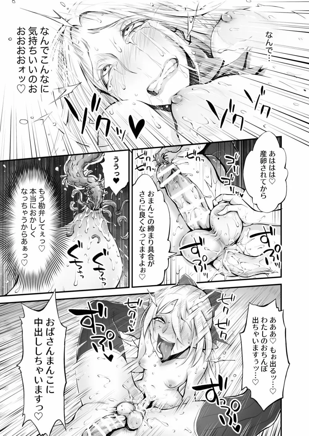 催眠!ふたなり!近親相姦触手責め!! - page35