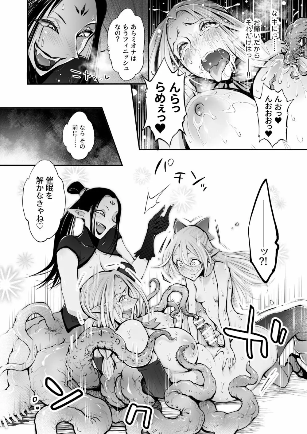 催眠!ふたなり!近親相姦触手責め!! - page36