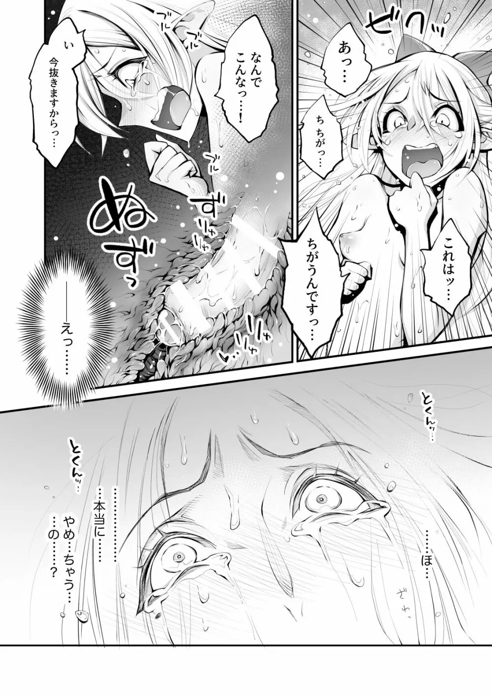 催眠!ふたなり!近親相姦触手責め!! - page38