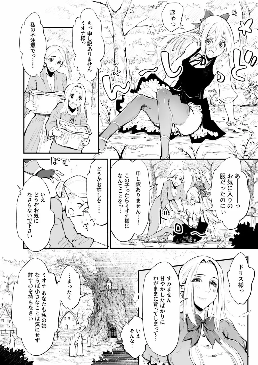 催眠!ふたなり!近親相姦触手責め!! - page4