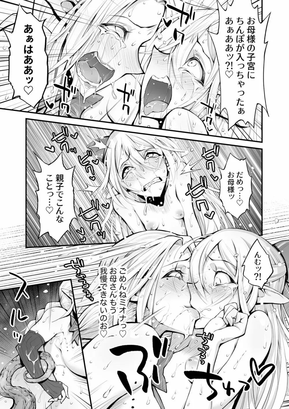 催眠!ふたなり!近親相姦触手責め!! - page41