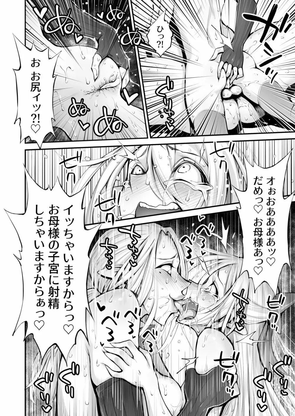 催眠!ふたなり!近親相姦触手責め!! - page42