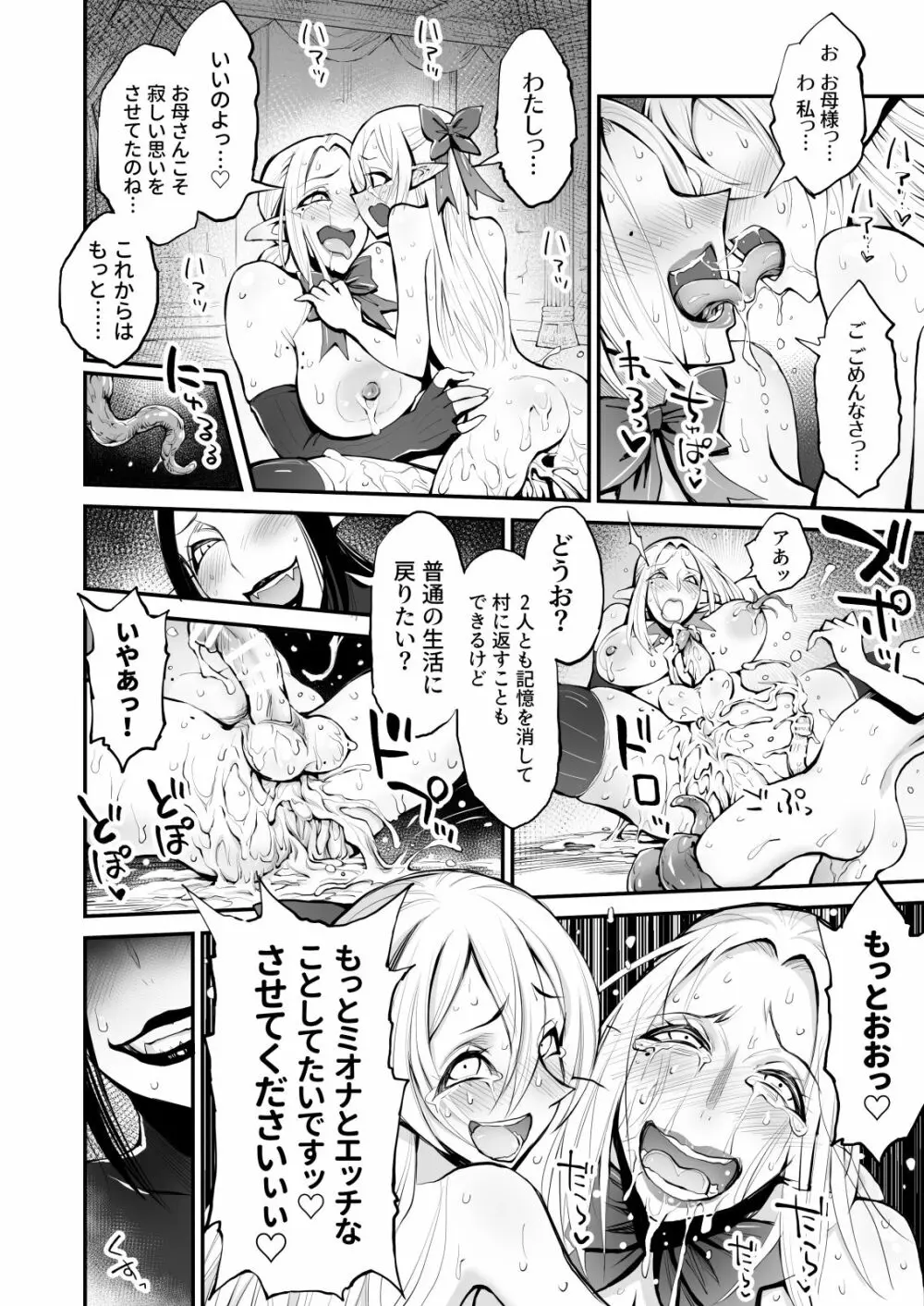 催眠!ふたなり!近親相姦触手責め!! - page48