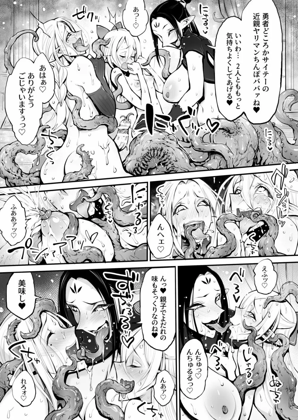 催眠!ふたなり!近親相姦触手責め!! - page49