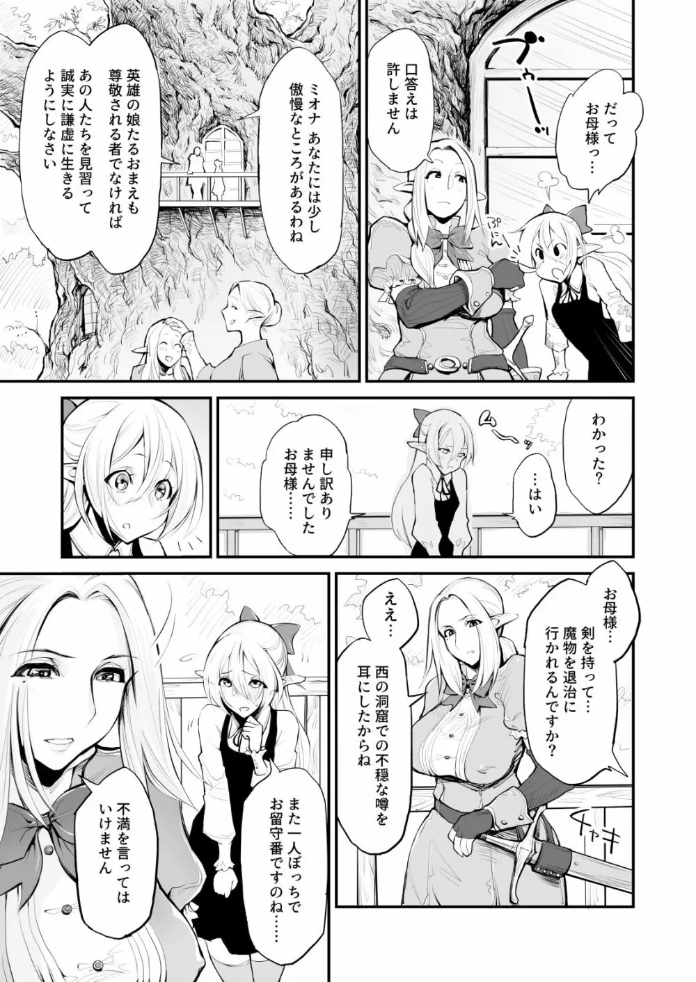 催眠!ふたなり!近親相姦触手責め!! - page5