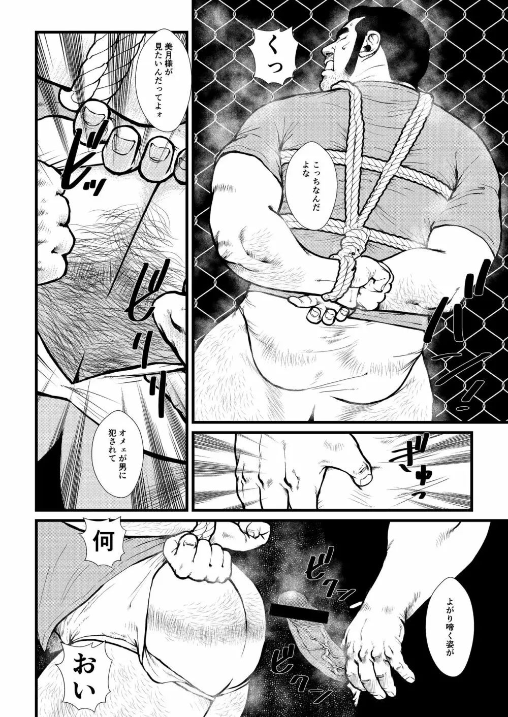 いけ好かない上司 - page16