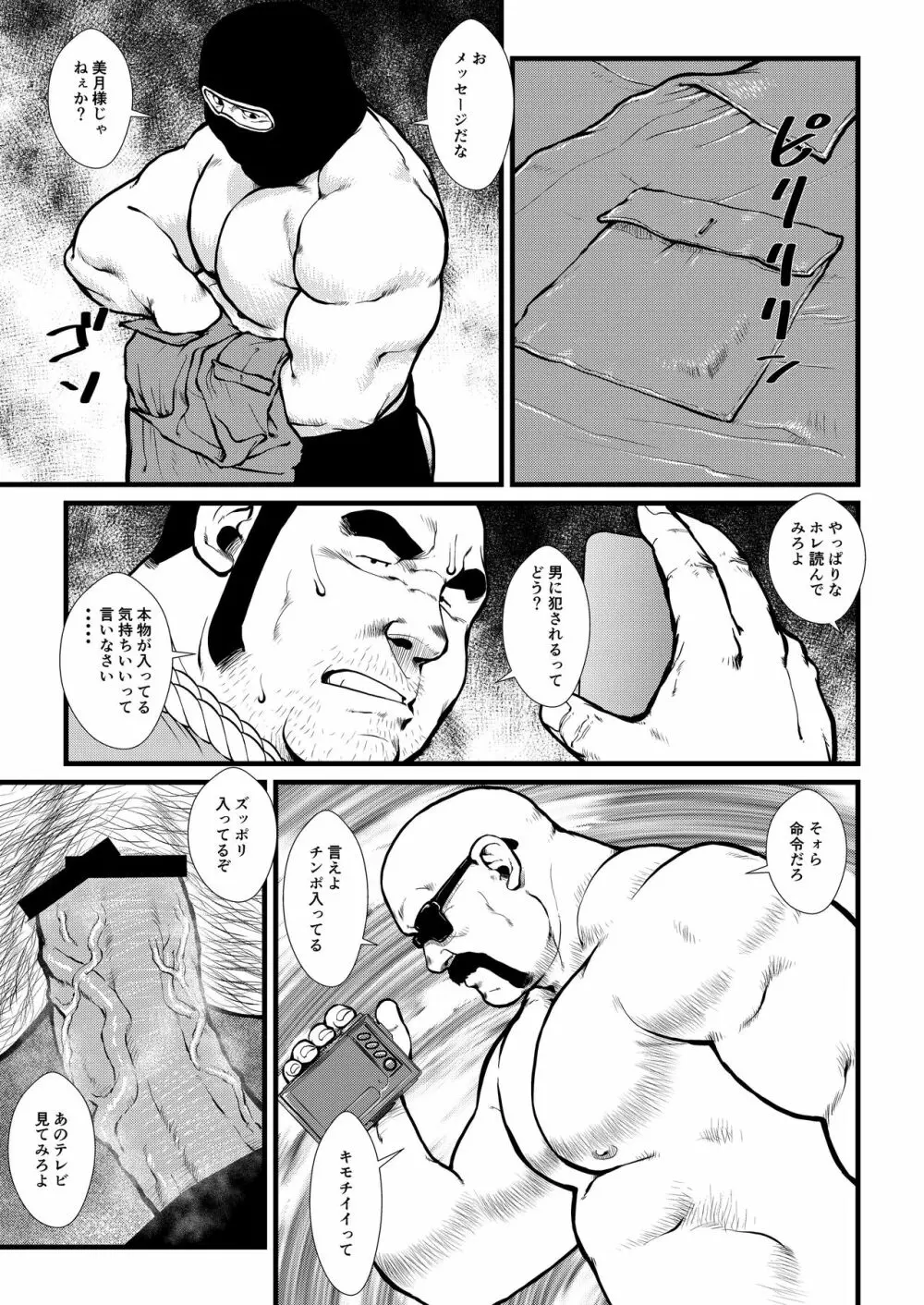 いけ好かない上司 - page19