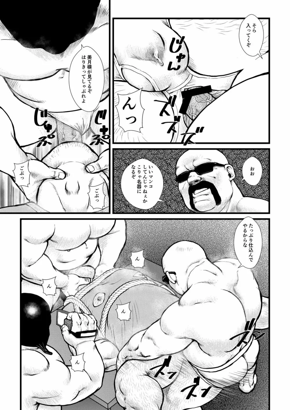 いけ好かない上司 - page25