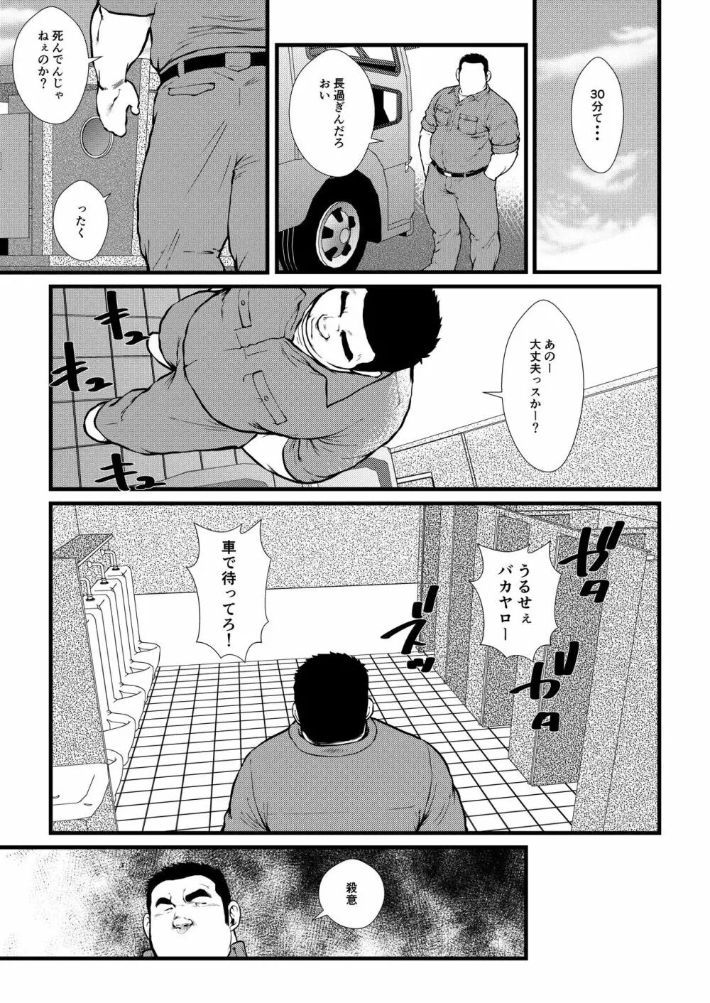 いけ好かない上司 - page3