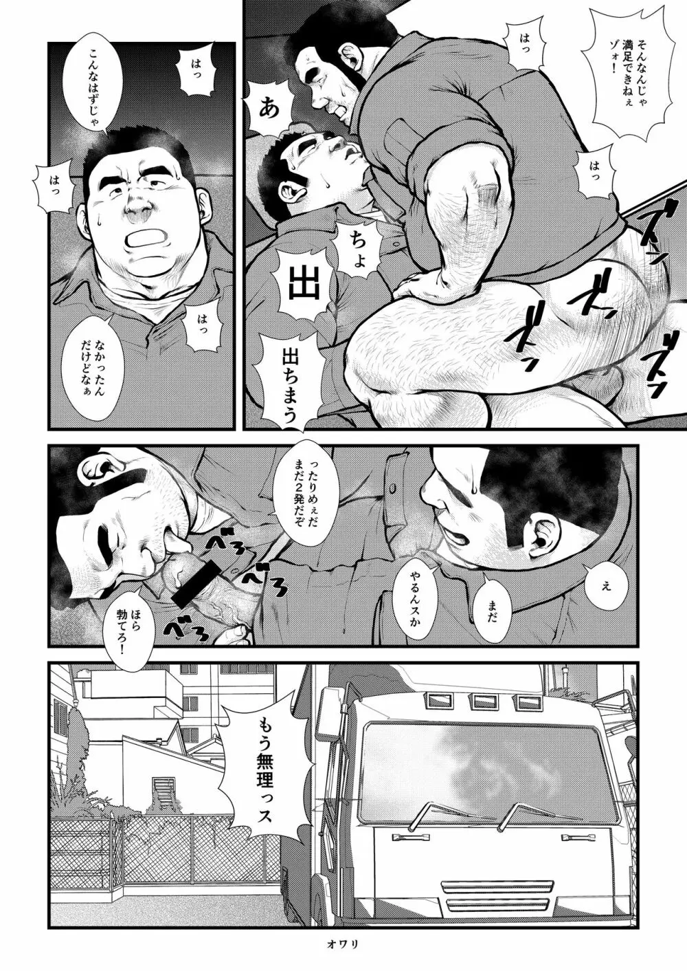 いけ好かない上司 - page34