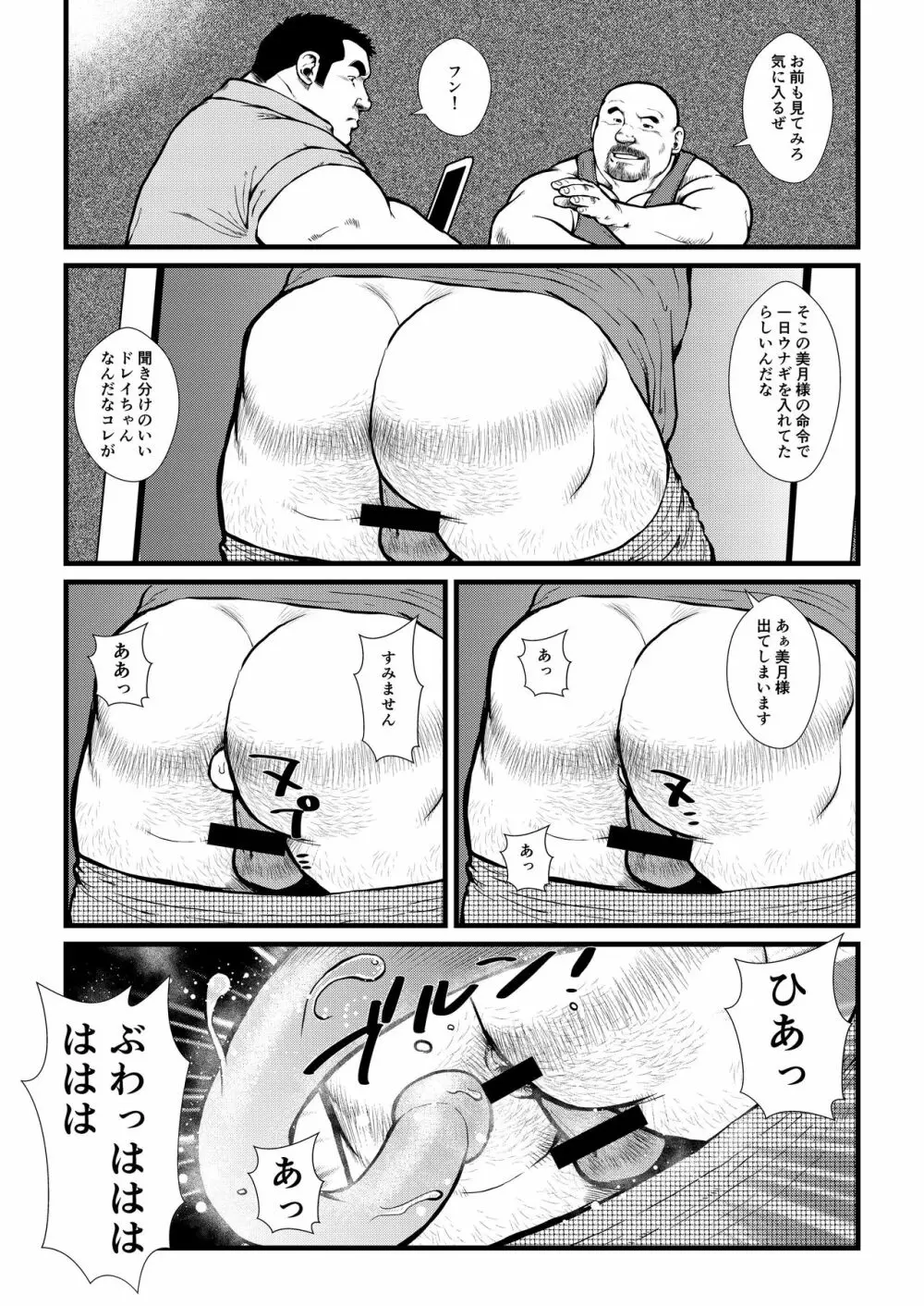 いけ好かない上司 - page6