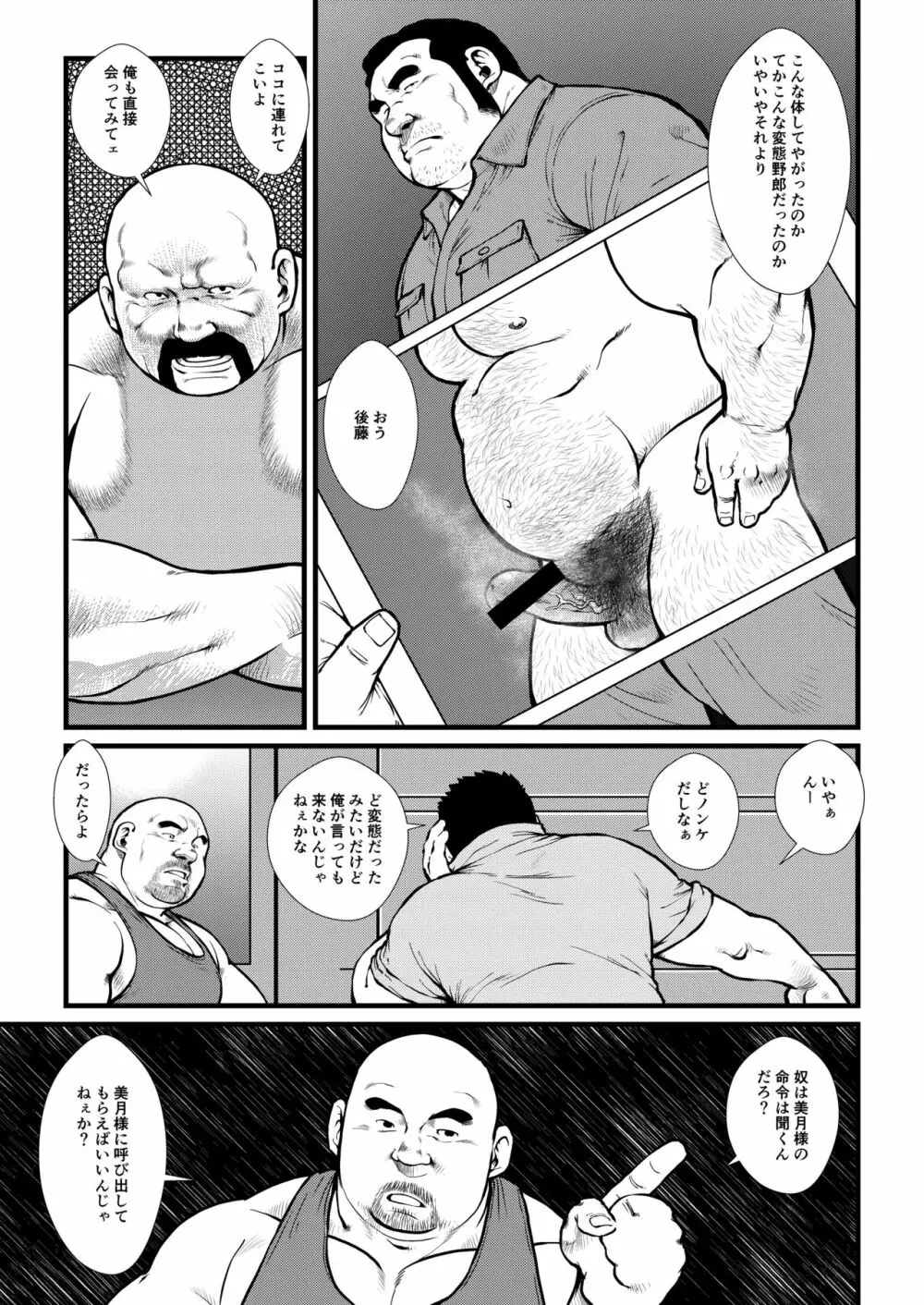 いけ好かない上司 - page9