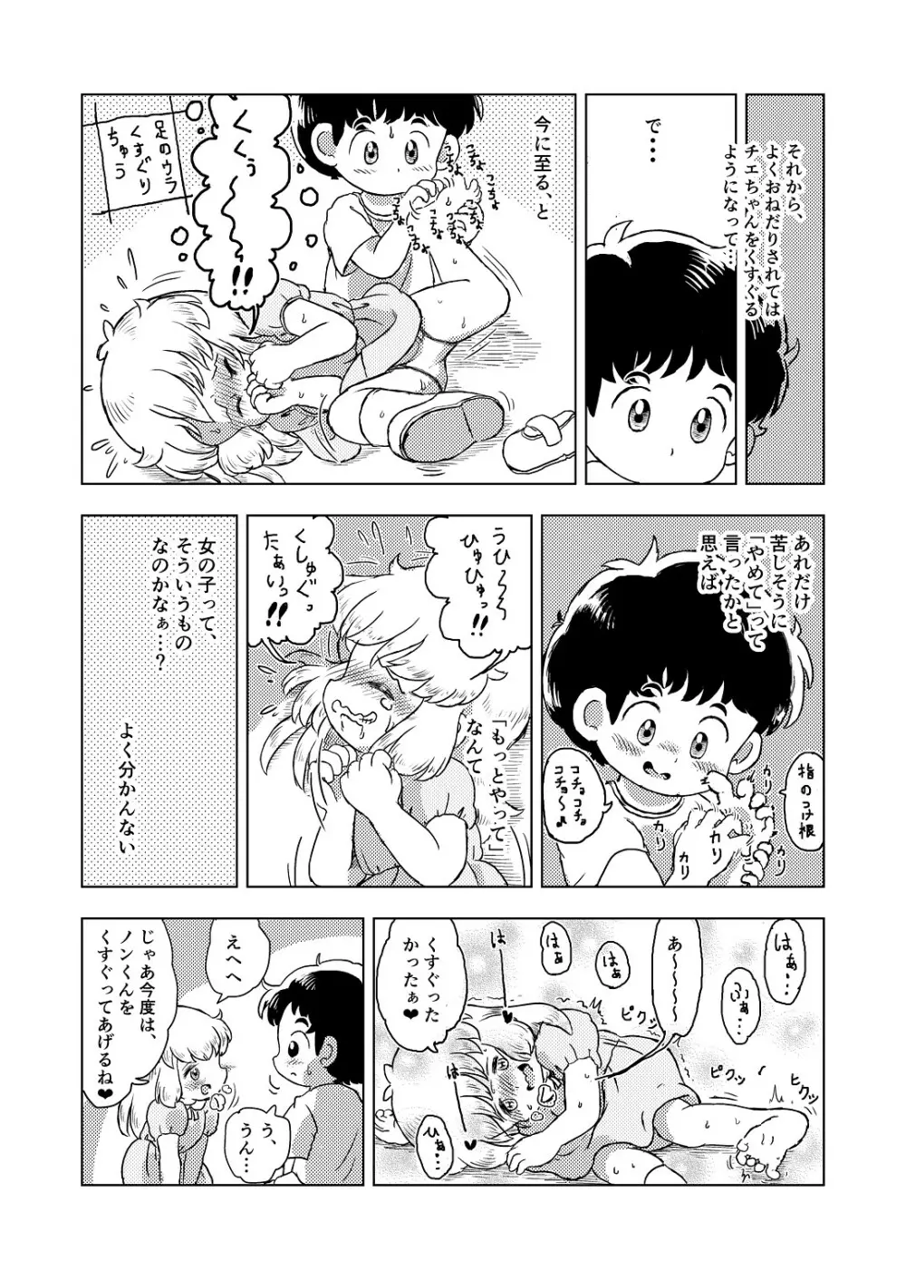 こちょこちょキッズ - page10