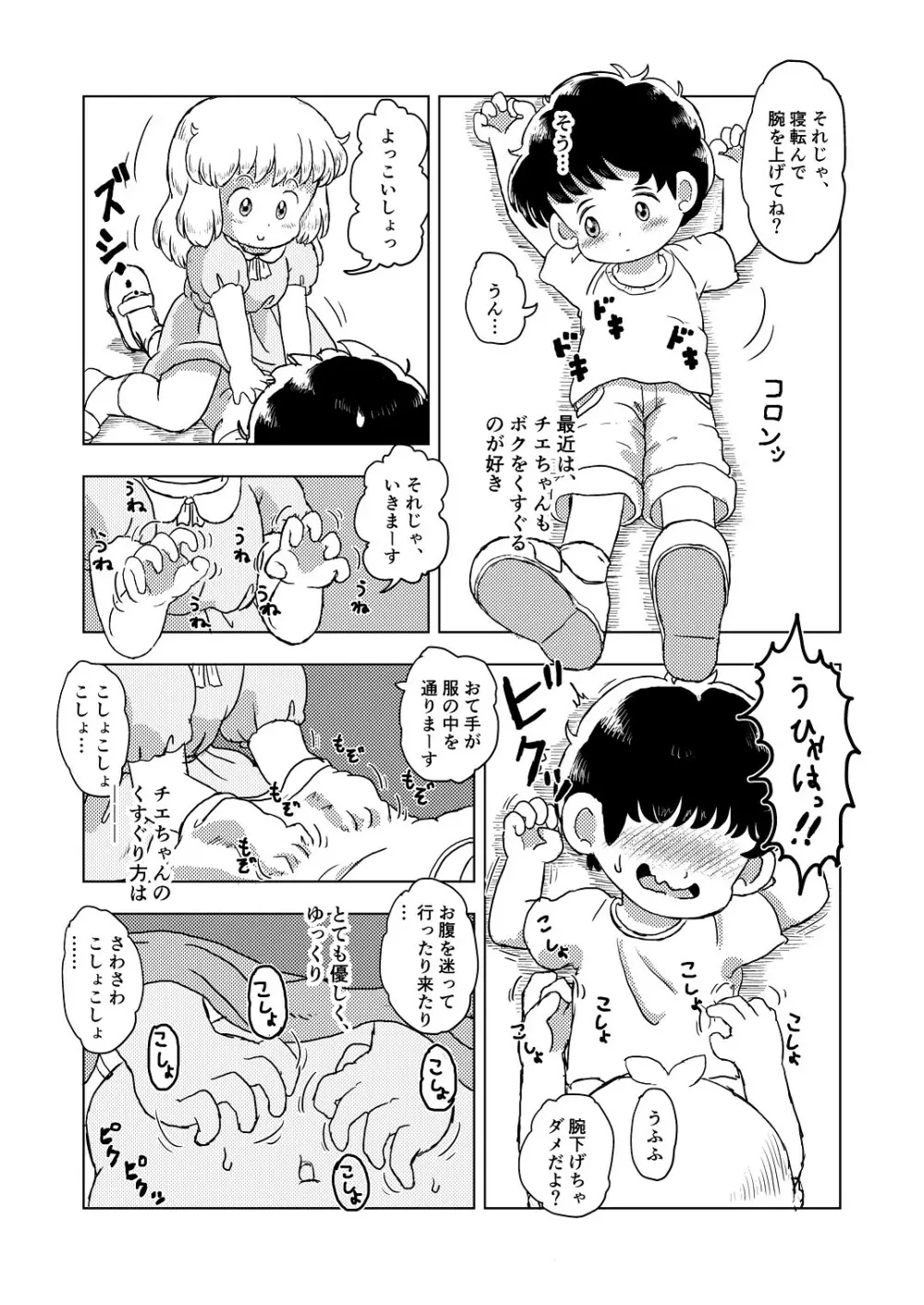 こちょこちょキッズ - page11