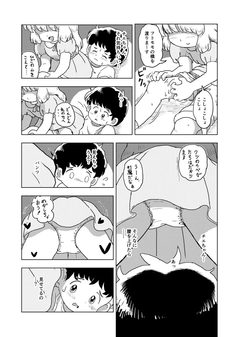 こちょこちょキッズ - page13