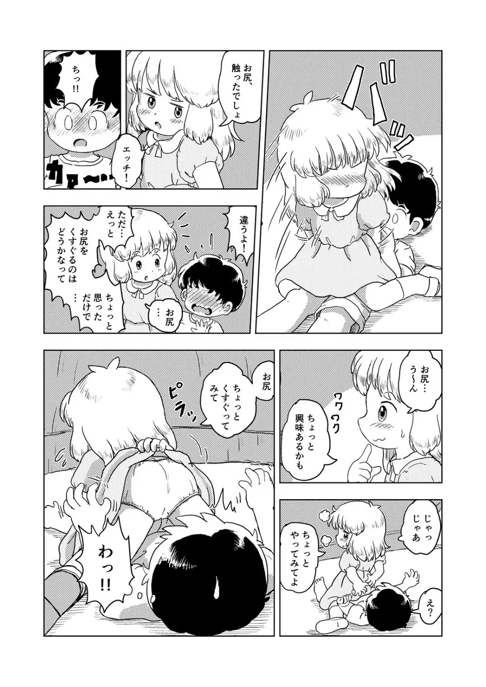 こちょこちょキッズ - page15