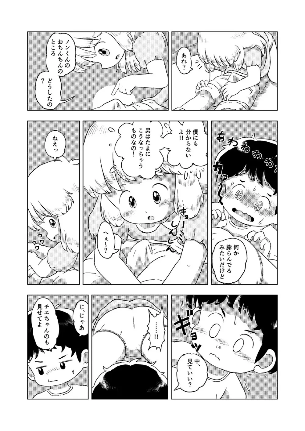 こちょこちょキッズ - page17