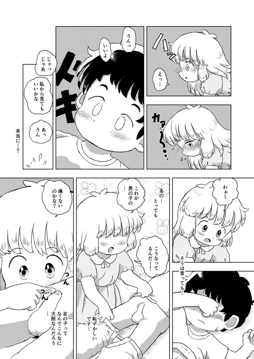 こちょこちょキッズ - page18