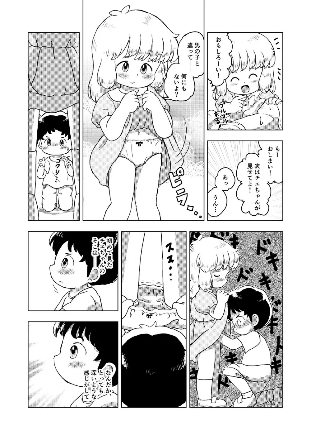 こちょこちょキッズ - page19