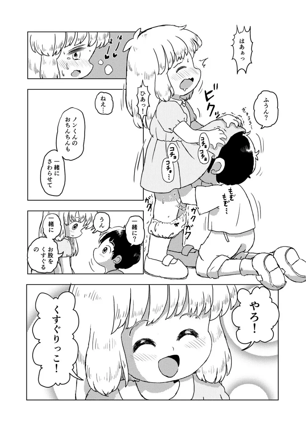 こちょこちょキッズ - page21