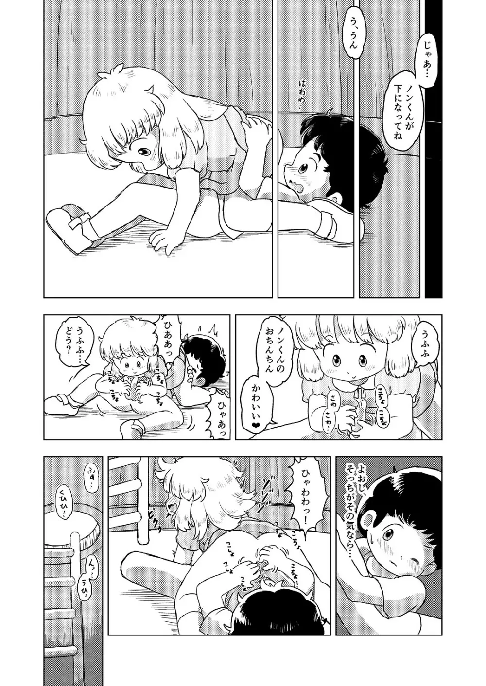 こちょこちょキッズ - page22