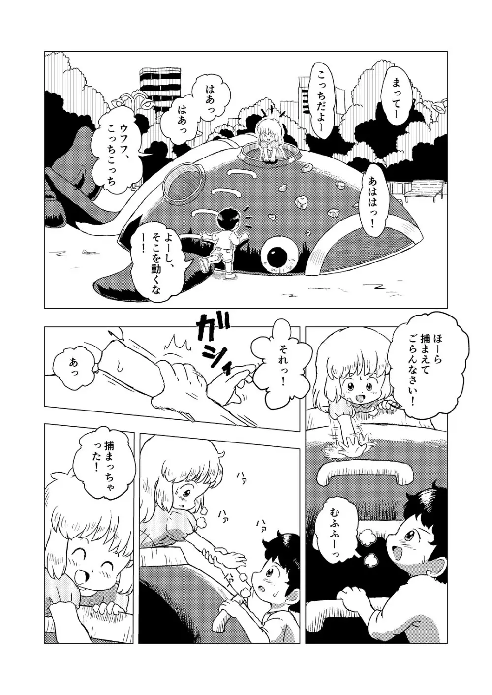 こちょこちょキッズ - page3