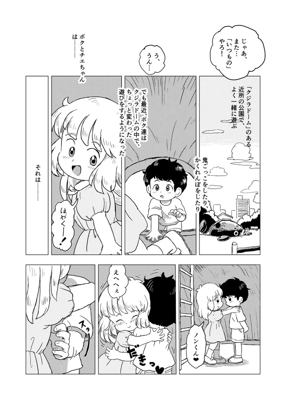 こちょこちょキッズ - page4