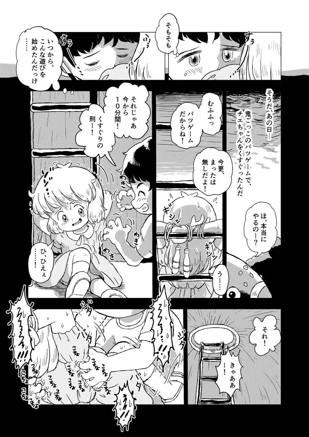 こちょこちょキッズ - page6