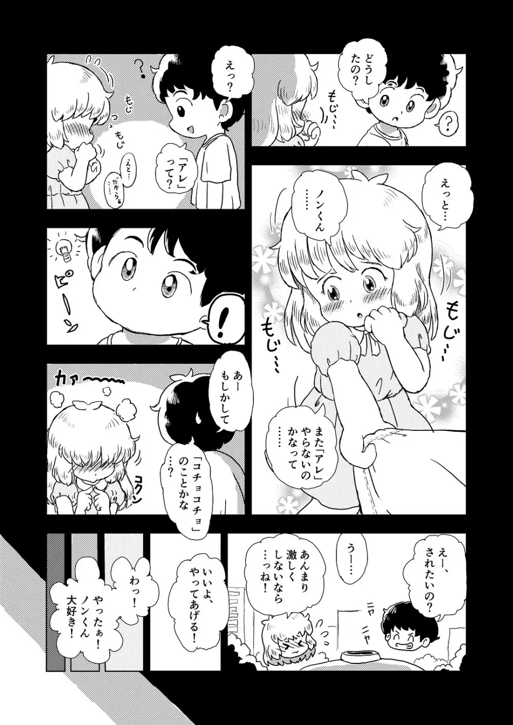 こちょこちょキッズ - page9