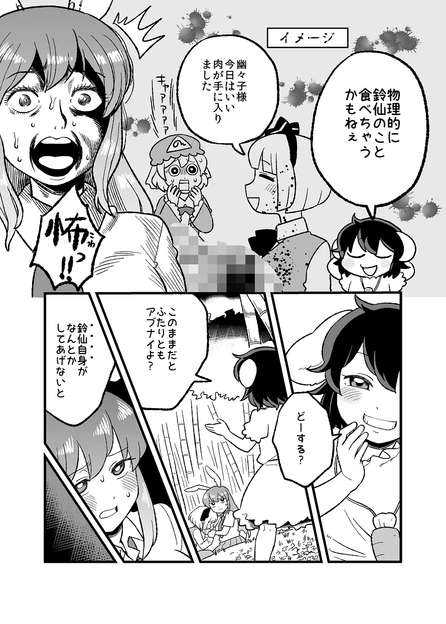 兎のアレ完全版 - page4